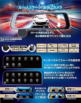 Amazon.co.jp: KAIHOU ミラー型ドライブレコーダー KH-M9600R